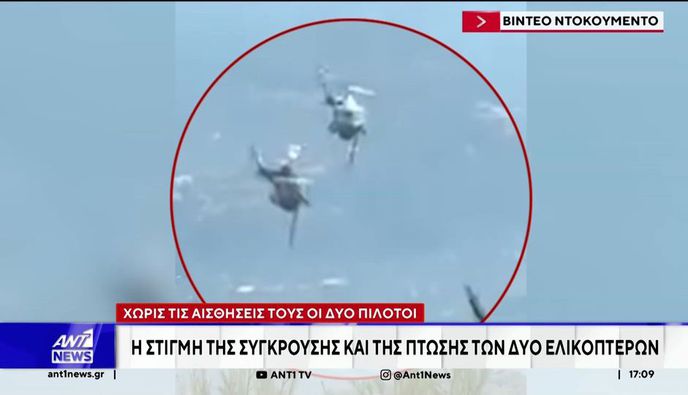 Σύγκρουση δύο ελικοπτέρων στο πύρινο μέτωπο της δυτικής Αττικής 