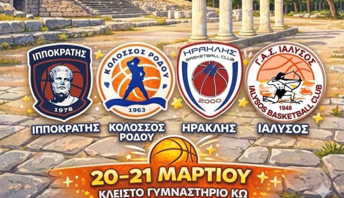 Στην Κω 20-21/3 το Final Four μπάσκετ Νεανίδων Δωδ/σου