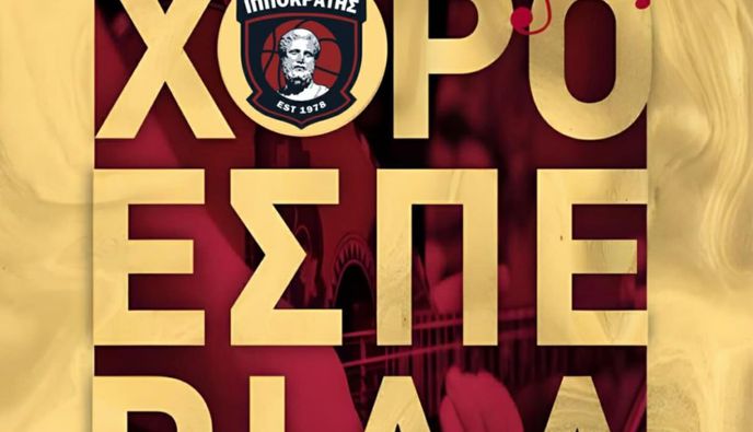 24/3 χοροεσπερίδα του Ιπποκράτη