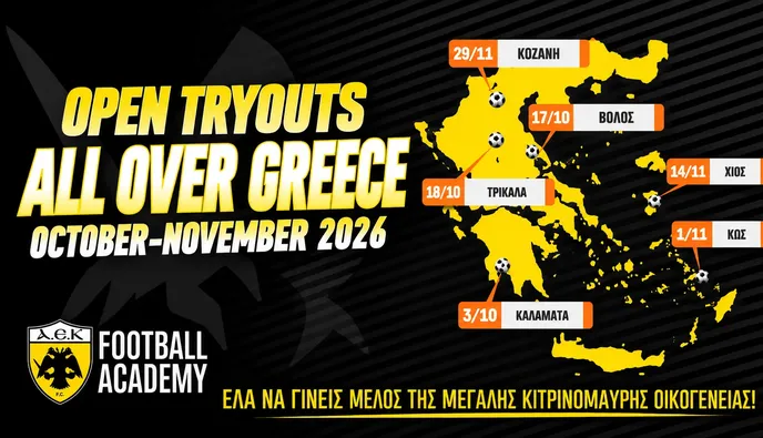 Αντίμαχος: Open Tryouts απ’ την ΑΕΚ στην Κω την Κυριακή 1 Νοεμβρίου
