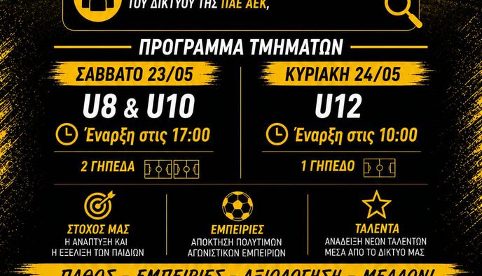 Τουρνουά υποδομών από τον Αντίμαχο 