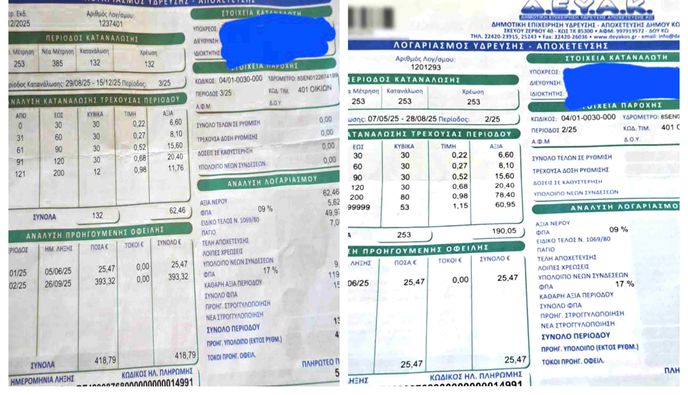 Καταγγελία από κάτοικο Αντιμάχειας για "εξαπάτηση" στους λογαριασμούς του νερού!