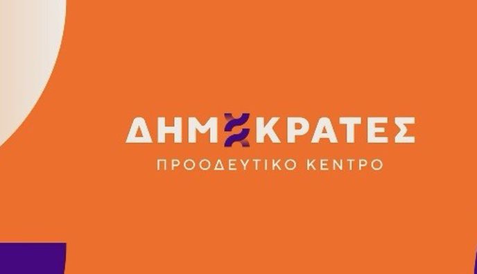 «Δημοκράτες» Απέναντι στα νησιά το κράτος: μια επικίνδυνη πολιτική για την ακριτική Ελλάδα