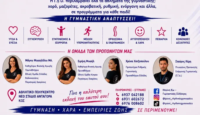 "ΗΠΙΟΝΗ ΚΩΣ": Ξεκίνησαν οι εγγραφές για τη νέα αθλητική χρονιά 