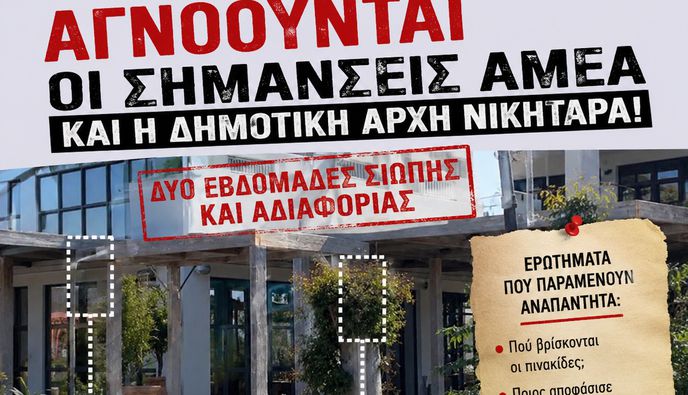 Β. Χαδούλης: Δύο εβδομάδες σιωπής για τις θέσεις ΑμεΑ στο Τιγκάκι – Ποιος θα αναλάβει την ευθύνη;