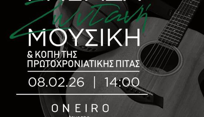 Χοροημερίδα και κοπή πίτας από τον Έσπερο ΚΩ