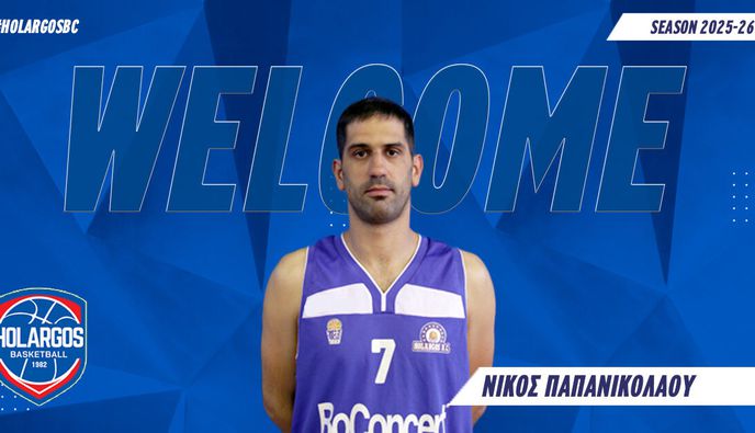 Επέστρεψε στον Χολαργό ο Kώος Ν. Παπανικολάου