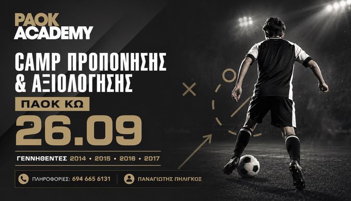 Στην Κω το camp αξιολόγησης του PAOK Academy στις 26 Σεπτεμβρίου – Υπό δημιουργία προπονητικό κέντρο στο νησί