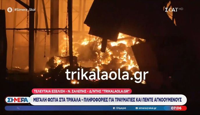 Τρίκαλα: Απανθρακώθηκαν 4 εργαζόμενες από τη μεγάλη φωτιά σε εργοστάσιο