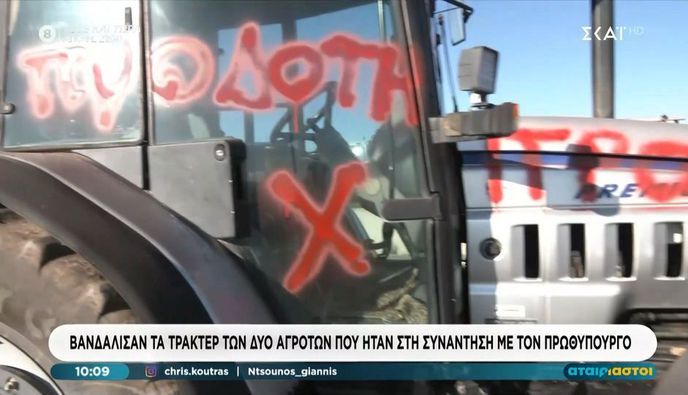 Άγνωστοι στο μπλόκο της Νίκαιας βανδάλισαν τα τρακτέρ αγροτών που συμμετείχαν στη συνάντηση του Μαξίμου