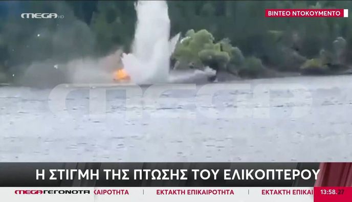 Πτώση πυροσβεστικού ελικοπτέρου στο Μέτσοβο (vid)