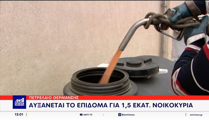 Μειώσεις 40 λεπτά στο πετρέλαιο θέρμανσης και 20 λεπτά στο diesel – Αύξηση 30% στο επίδομα θέρμανσης