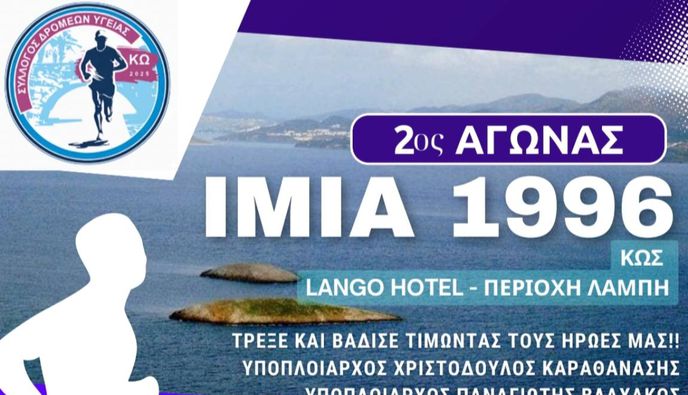 Σύλλογος Δρομέων Υγείας Κω: 2ος αγώνας δρόμου "Ίμια 1996" 