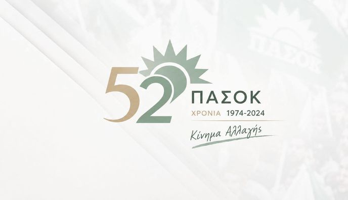 3η Σεπτέμβρη 1974 - 3η Σεπτέμβρη 2026: Το όραμα που έγινε ιστορία και συνεχίζει να εμπνέει το μέλλον