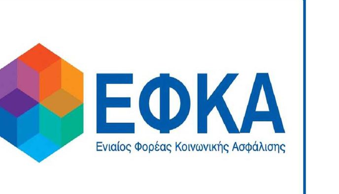 Eκτός λειτουργίας οι ηλεκτρονικές υπηρεσίες του e-ΕΦΚΑ από τις 15:00 σήμερα μέχρι την Κυριακή – Ποιες συναλλαγές επηρεάζονται