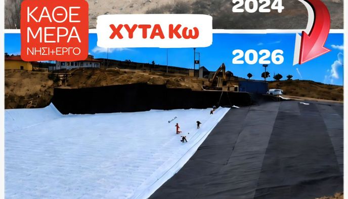 Γ. Χατζημάρκος για ΧΥΤΑ ΚΩ (για την Ημέρα Περιβάλλοντος): Από μια πληγή για το νησί, σε μια σύγχρονη περιβαλλοντική υποδομή