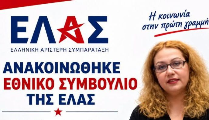 Η κ. Αγγελίνα Χατζοπούλου αναλαμβάνει τον συντονισμό της Ελληνικής Αριστερής Συμπαράταξης σε Δωδεκάνησα και Κυκλάδες