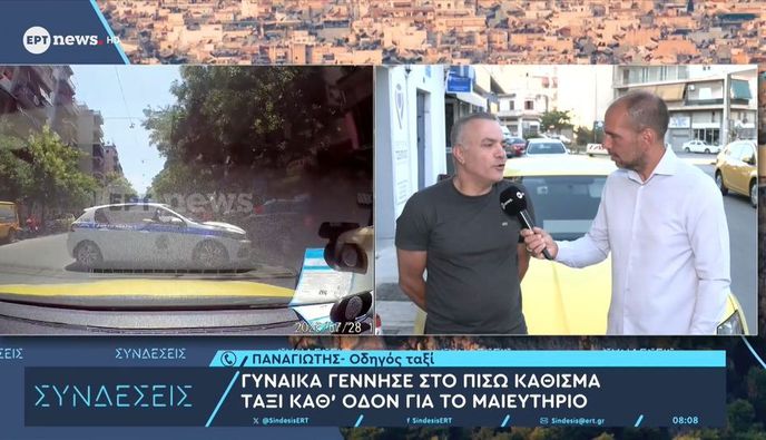 Γυναίκα γέννησε στο πίσω κάθισμα σε ταξί στην Αθήνα καθ' οδόν για το μαιευτήριο