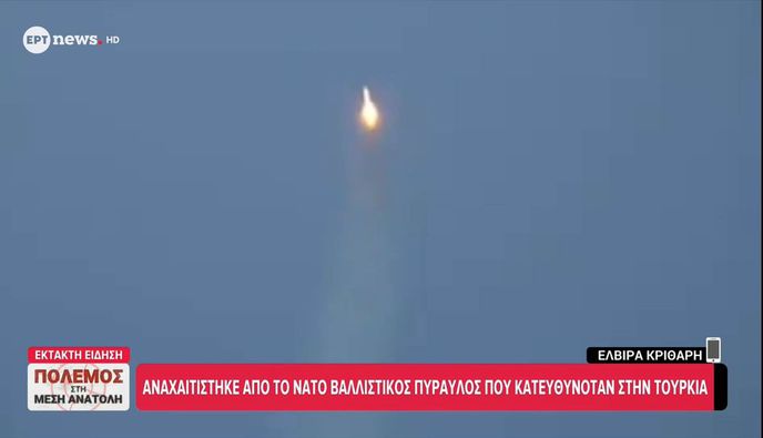  Το ΝΑΤΟ αναχαίτισε βαλλιστικό πύραυλο που κατευθυνόταν στην Τουρκία