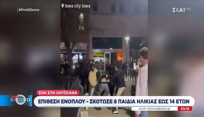  Οκτώ παιδιά νεκρά σε μαζική δολοφονική επίθεση – Νεκρός ο δράστης