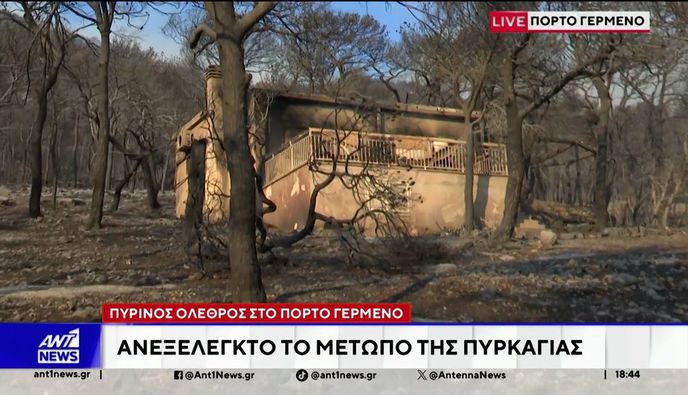 Έκτακτα μέτρα για πυρόπληκτους – Επιδότηση ενοικίου και 100% αποζημίωση για σπίτια που επλήγησαν