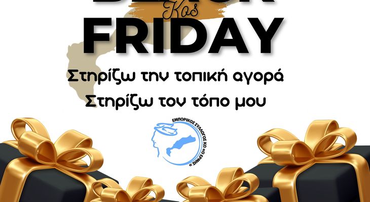 Black Friday: Προσφορές και αυξημένη κίνηση αναμένεται στην τοπική αγορά της Κω