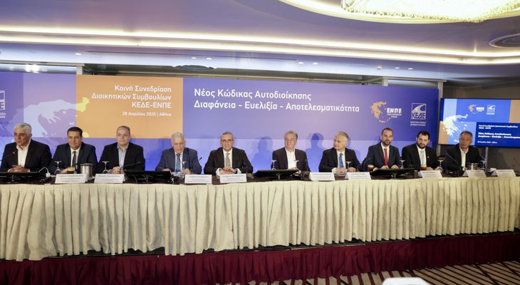 Κοινή συνεδρίαση ΕΝΠΕ & ΚΕΔΕ: Συντονισμένος βηματισμός ενόψει του Νέου Κώδικα Τοπικής Αυτοδιοίκησης
