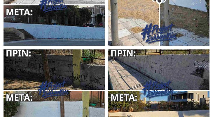 Π. Βασιλείου: Project "συλλογιΚΩΣ" - Γιατί η γειτονιά είναι το σπίτι μας 