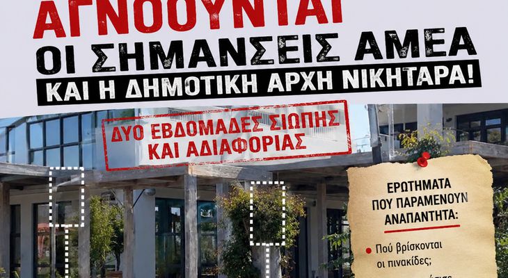Β. Χαδούλης: Δύο εβδομάδες σιωπής για τις θέσεις ΑμεΑ στο Τιγκάκι – Ποιος θα αναλάβει την ευθύνη;
