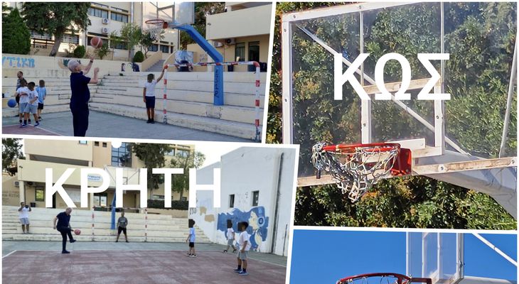 Όταν άλλες περιοχές ανοίγουν τις αυλές των σχολείων, εμείς στην Κω βάζουμε λουκέτα στις μπασκέτες