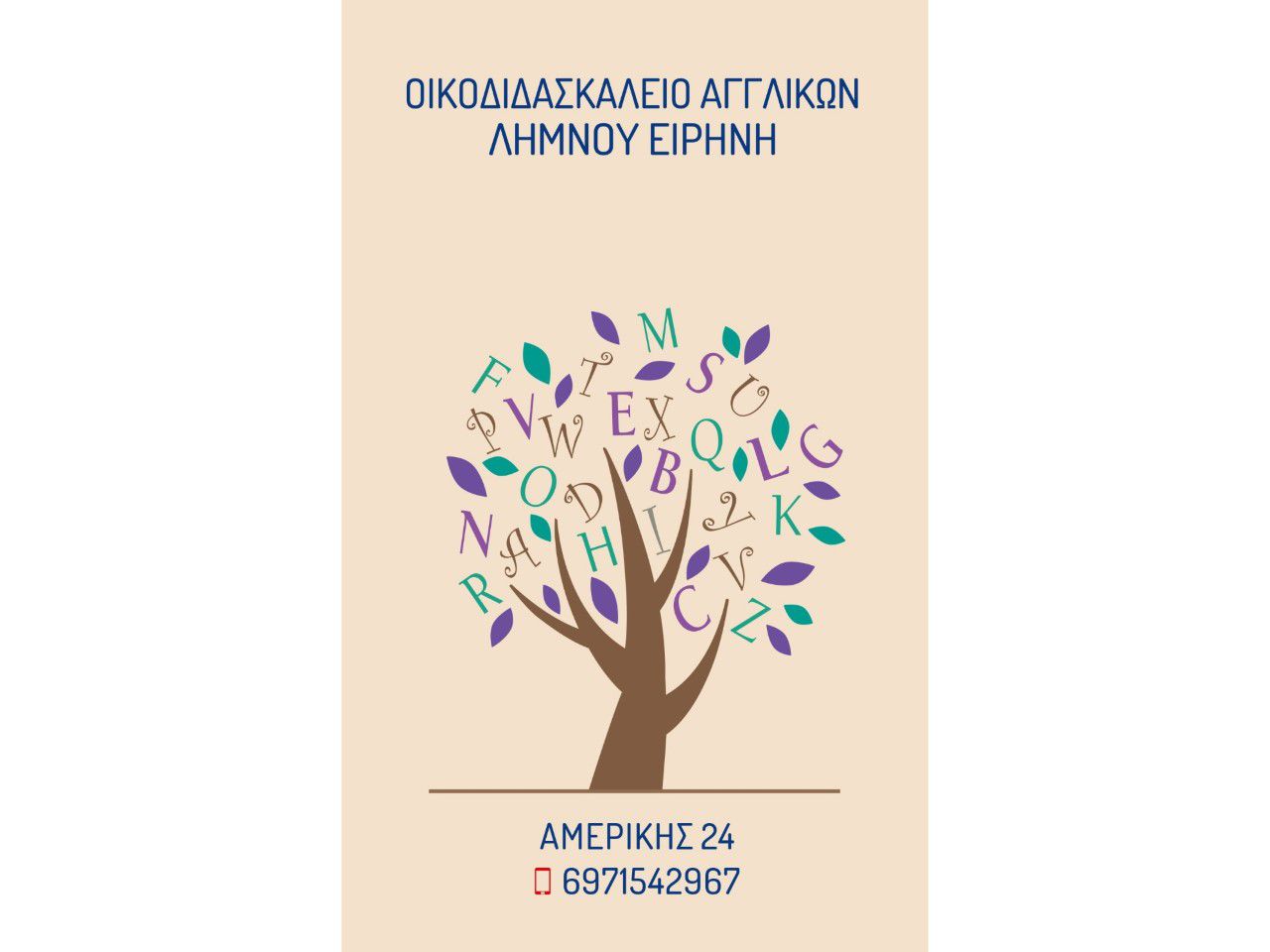 ΟΙΚΟΔΙΔΑΣΚΑΛΕΙΟ ΑΓΓΛΙΚΩΝ ΛΗΜΝΟΥ ΕΙΡΗΝΗ