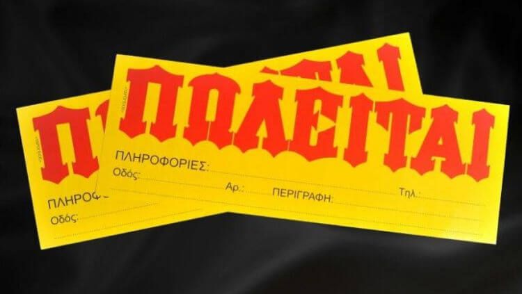 Πωλείται συνεργείο σιδηροκατασκευή (έτοιμο για εργασία) 400 τ.μ. + 100 τ.μ. χώρο πάρκινκ
