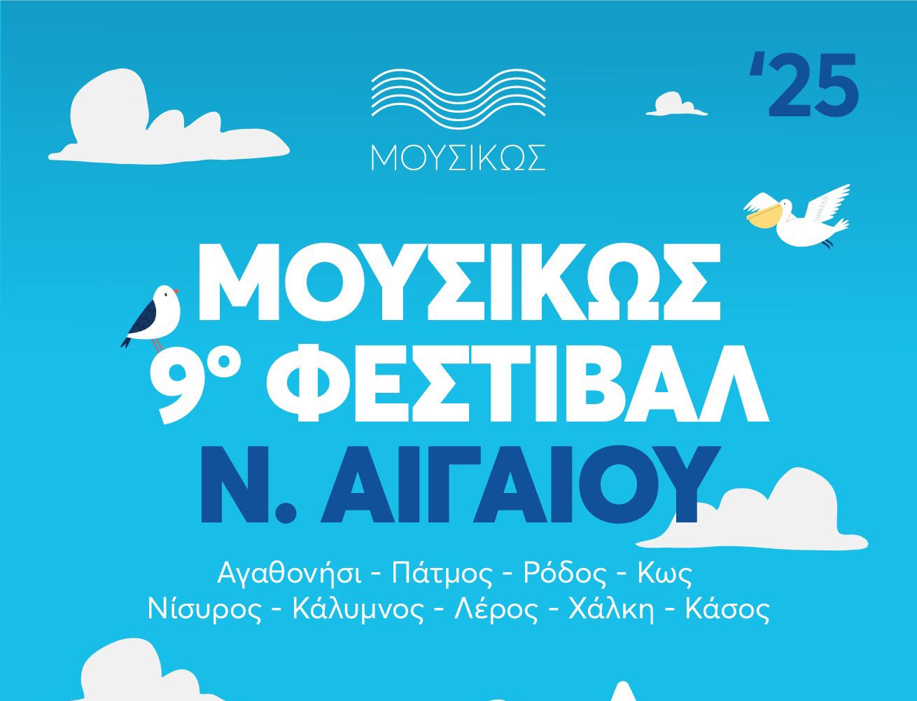 H Κρατική Ορχήστρα Αθηνών ταξιδεύει στο Νότιο Αιγαίο (27/9 στην Κω)