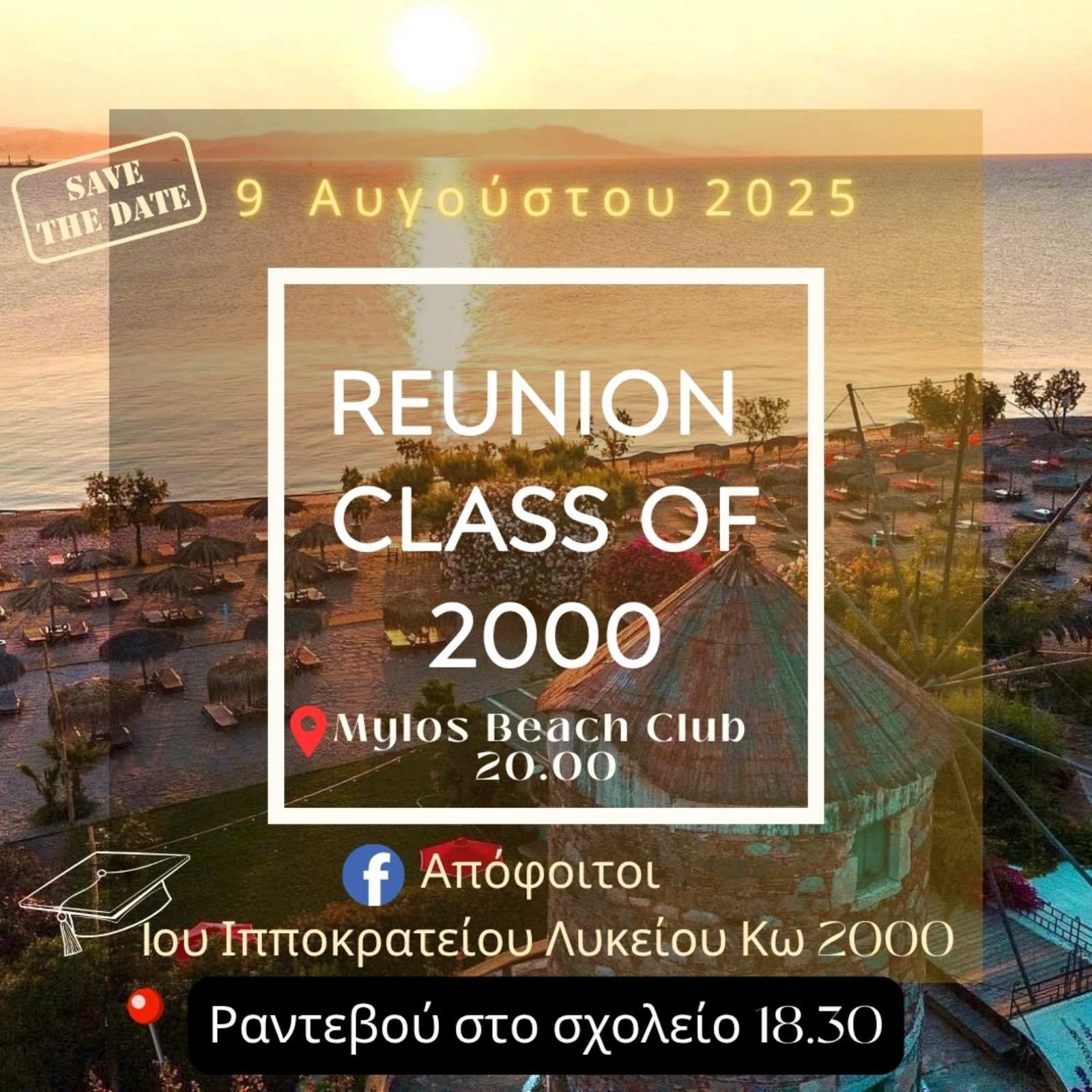 Απόφοιτοι Ιπποκράτειου Λυκείου Κω έτος 2000: Reunion το Σάββατο 9 Αυγούστου στο Μύλο