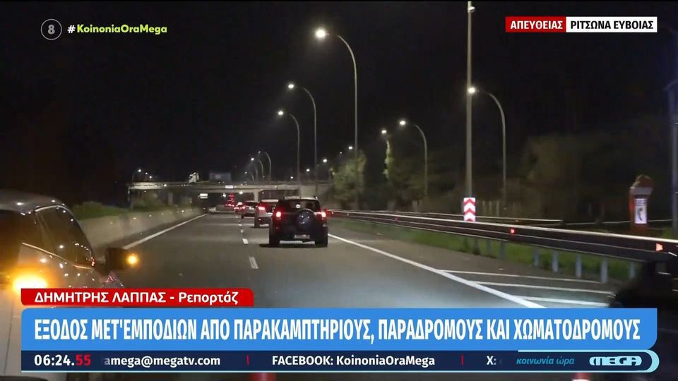 Αγροτικά μπλόκα: Κυκλοφοριακό «μπλακ άουτ» στην Αθηνών- Λαμίας – Τι θα συναντήσουν στους δρόμους οι εκδρομείς των Χριστουγέννων σήμερα