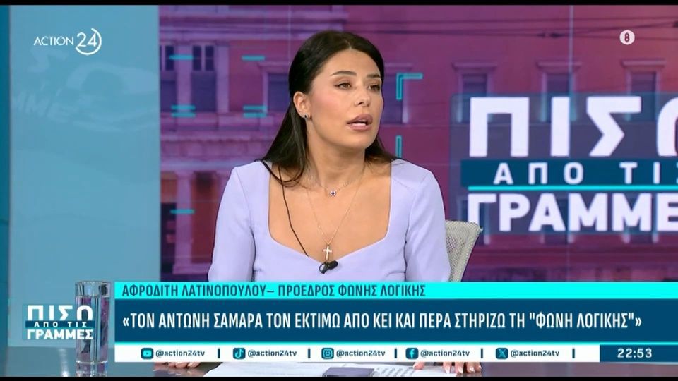 Α. Λατινοπούλου για το "πόθεν έσχες" των 3.000 ευρώ: “Ζούσα με τη γιαγιά μου και έτρωγα ένα πιάτο φαϊ”…