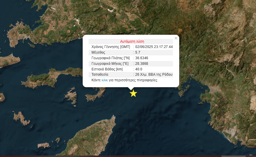 Ισχυρός σεισμός 5,7 R ταρακούνησε τα ξημερώματα τα Δωδεκάνησα 