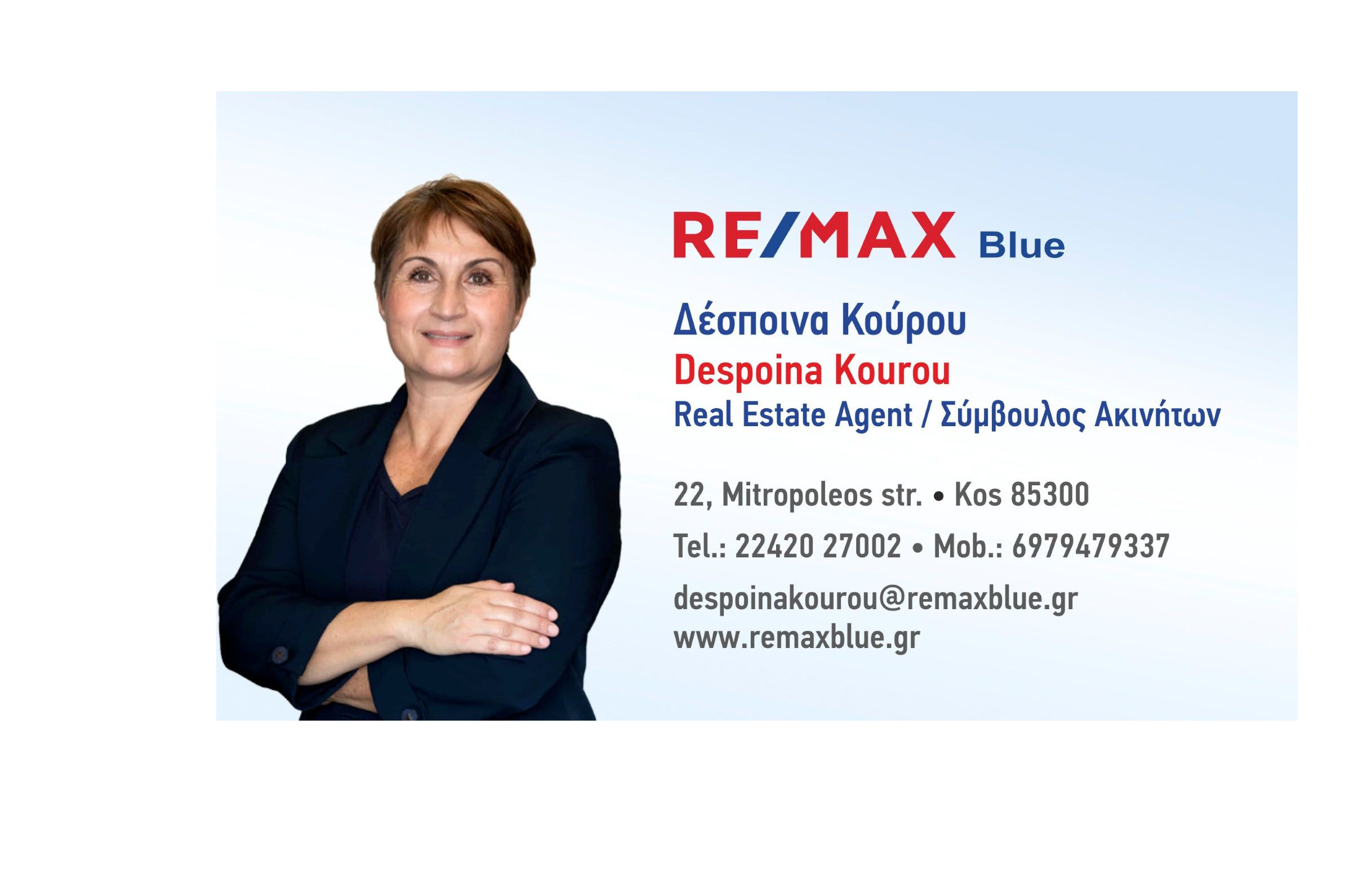 Δέσποινα Κούρου: Μεσίτρια - Σύμβουλος ακινήτων - Νέα συνεργάτης του γραφείου RE/MAX BLUE στην Κω