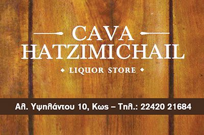 Aπό την "Κάβα Χατζημιχάλη" ζητείται άμεσα, οδηγός με δίπλωμα Γ. κατηγορίας και βοηθός αποθήκης