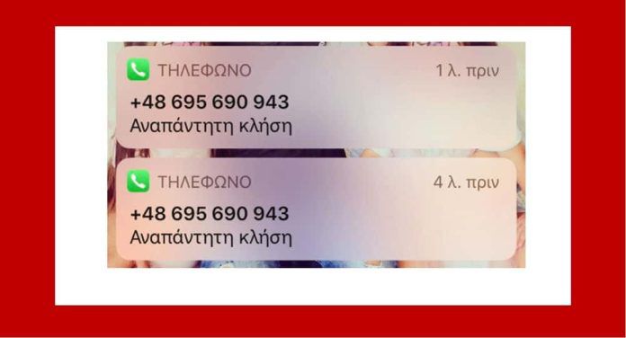 Τι κρύβεται πίσω από τις «περίεργες» κλήσεις και τα «παραπλανητικά» SMS του εξωτερικού