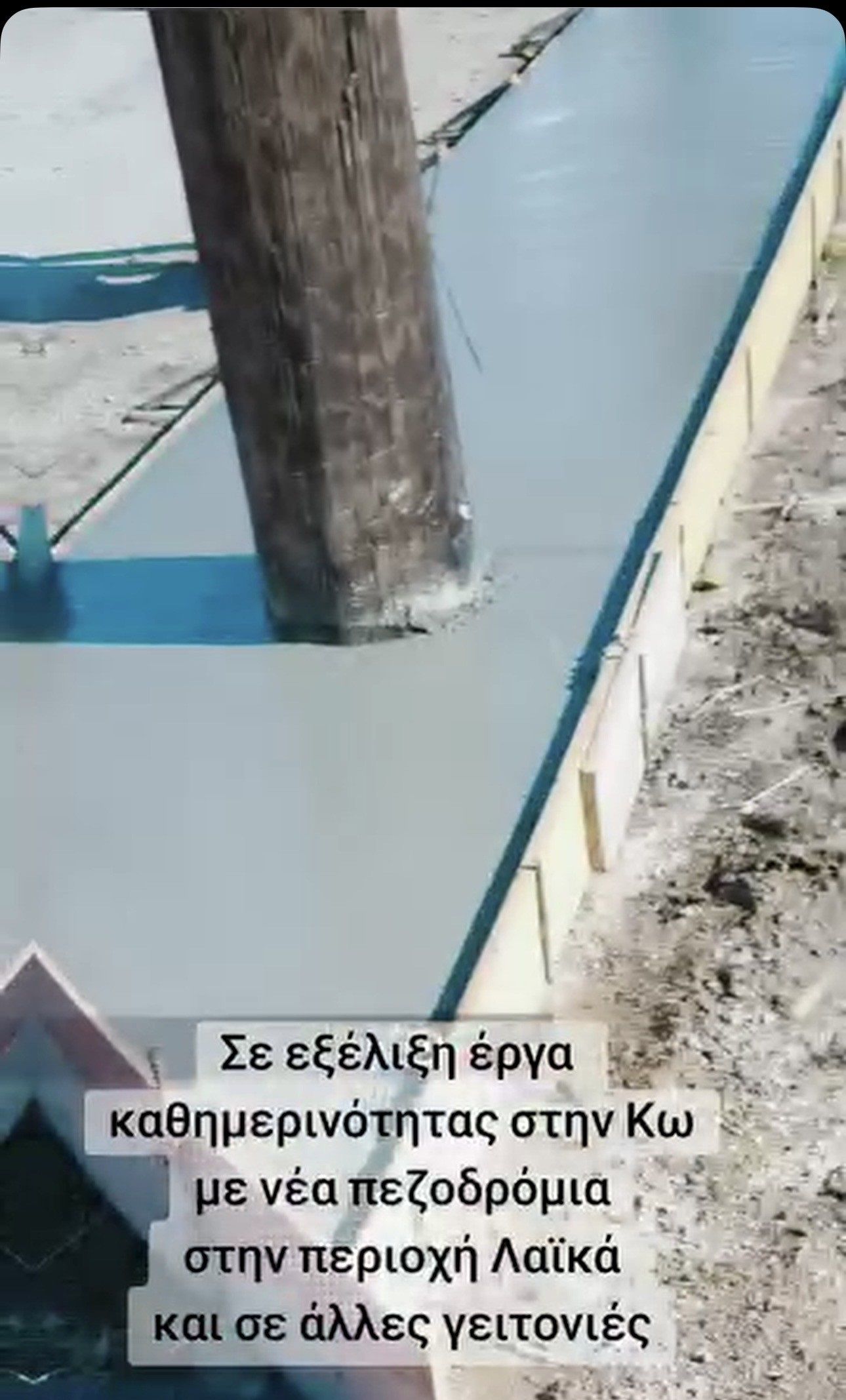 Β. Χαδούλης: Έργο–«βιτρίνα» στα Λαϊκά: Πεζοδρόμιο με κολόνα ΔΕΗ στο κέντρο – Μια ακόμη απόδειξη ότι η Κως δεν είναι προσβάσιμη