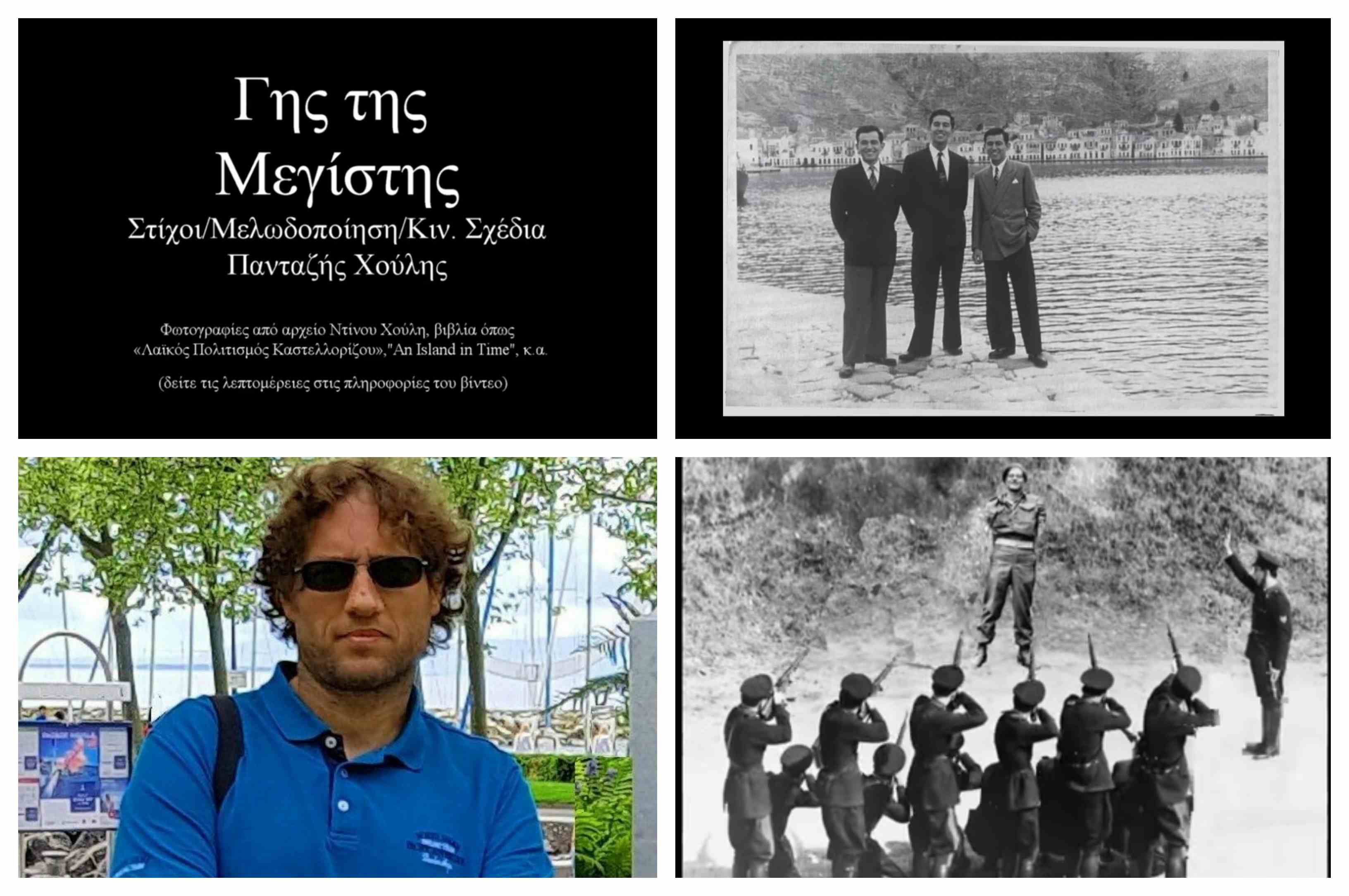 Κυκλοφόρησε το τραγούδι – "βίντεοκλιπ" του Π. Χούλη «Γη της Μεγίστης» - Ένα υπέροχο αφιέρωμα στο Καστελλόριζο