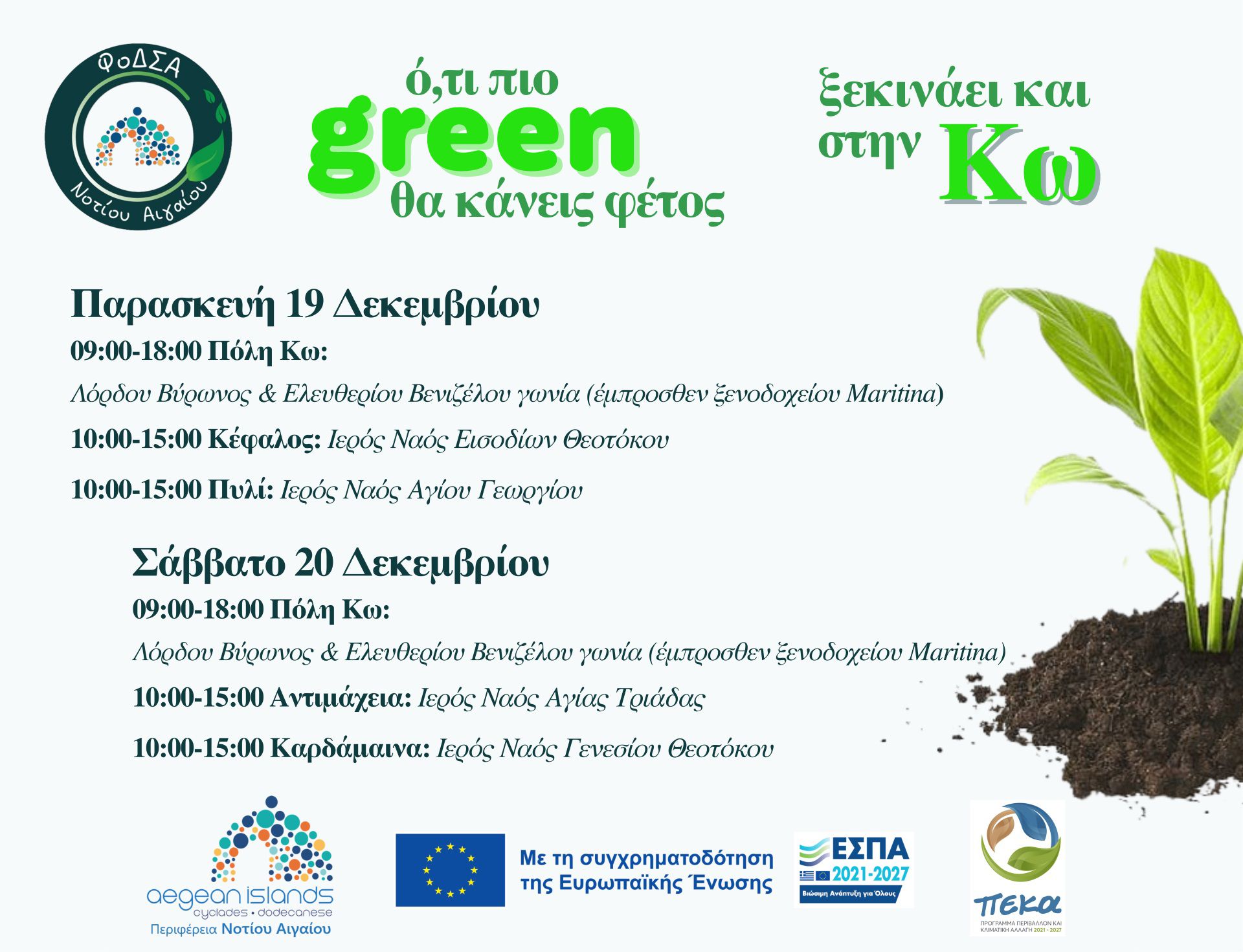 «Ό,τι πιο green θα κάνεις φέτος» ξεκινά και στην Κω στις 19-20/12