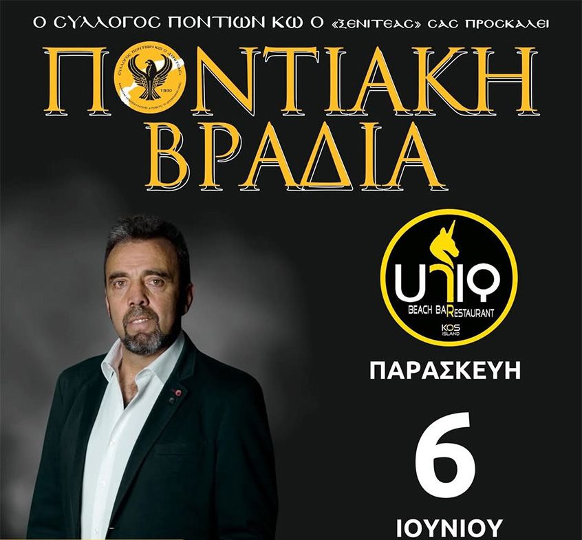 Ποντιακή Βραδιά από τον Σύλλογο Ποντίων Κω «ο Ξενιτέας»