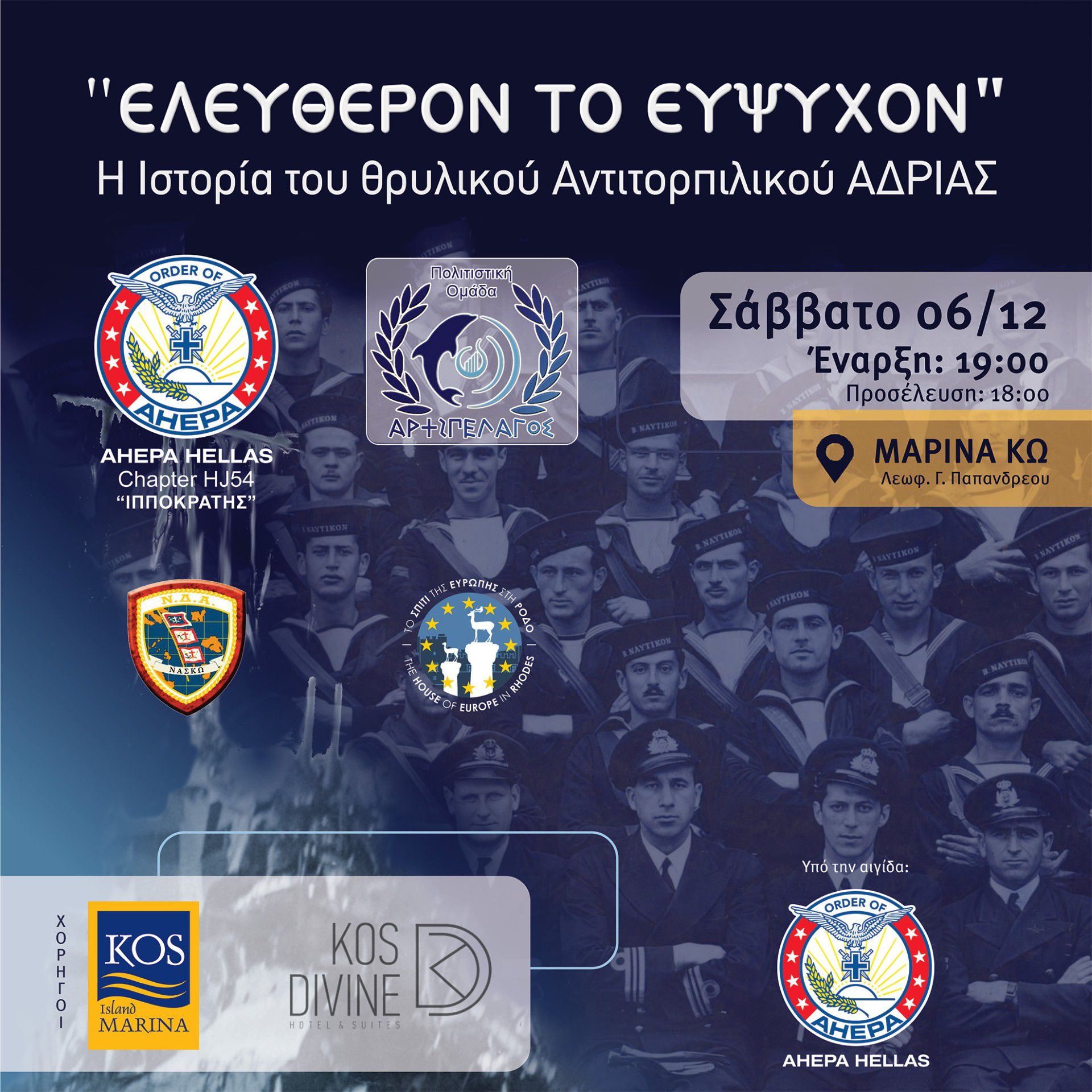 ΑΧΕΠΑ ΚΩ: Εκδήλωση παρουσίασης της ιστορίας του αντιτορπιλικού ΑΔΡΙΑΣ, στις 6 Δεκεμβρίου στη Μαρίνα Κω