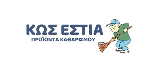 Η επιχείρηση "ΚΩΣ ΕΣΤΙΑ" αναζητά οδηγούς/διανομείς - αποθηκάριους