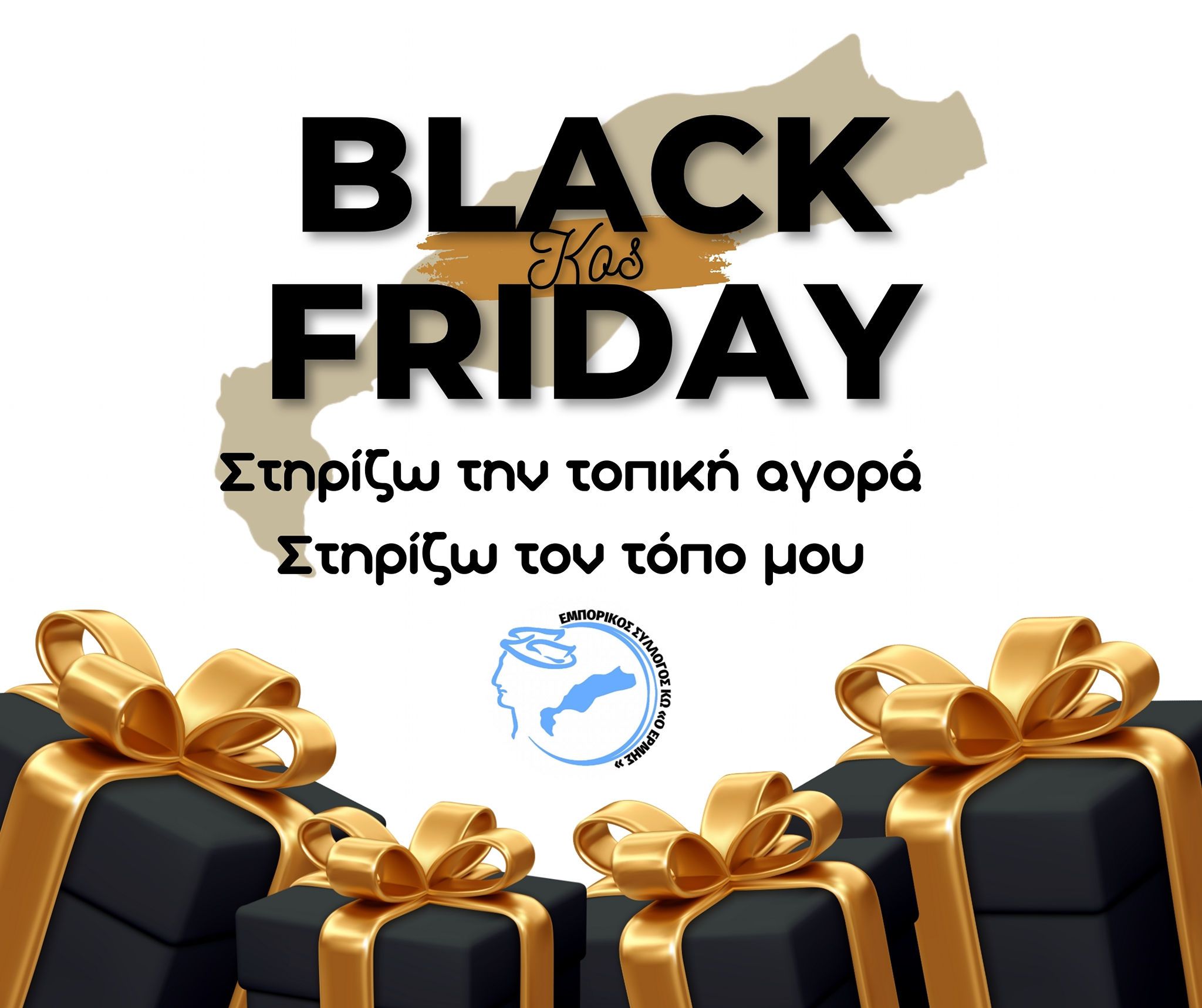Black Friday: Προσφορές και αυξημένη κίνηση αναμένεται στην τοπική αγορά της Κω