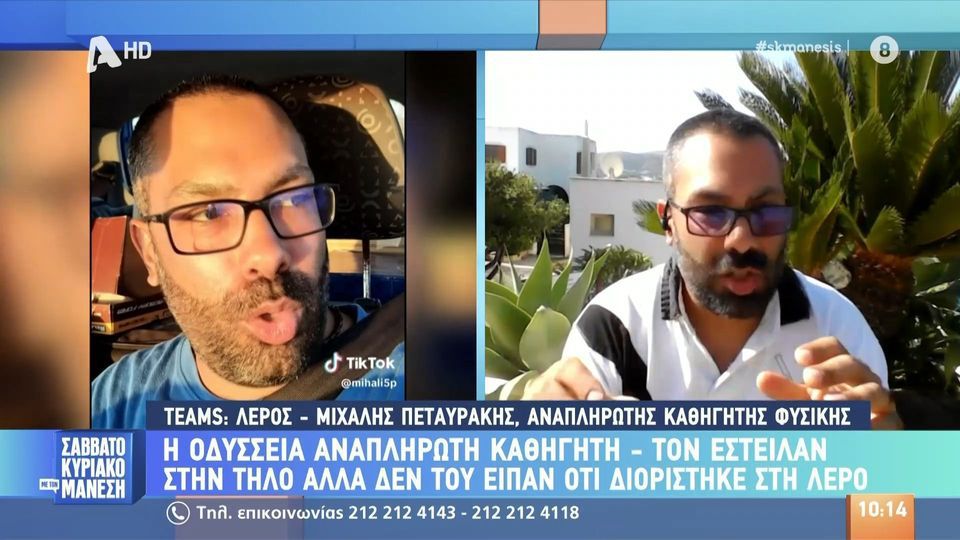 Απίστευτη ταλαιπωρία για εκπαιδευτικό: Τον έστειλαν στην Τήλο και όταν έφθασε του είπαν «λάθος, πας Λέρο»