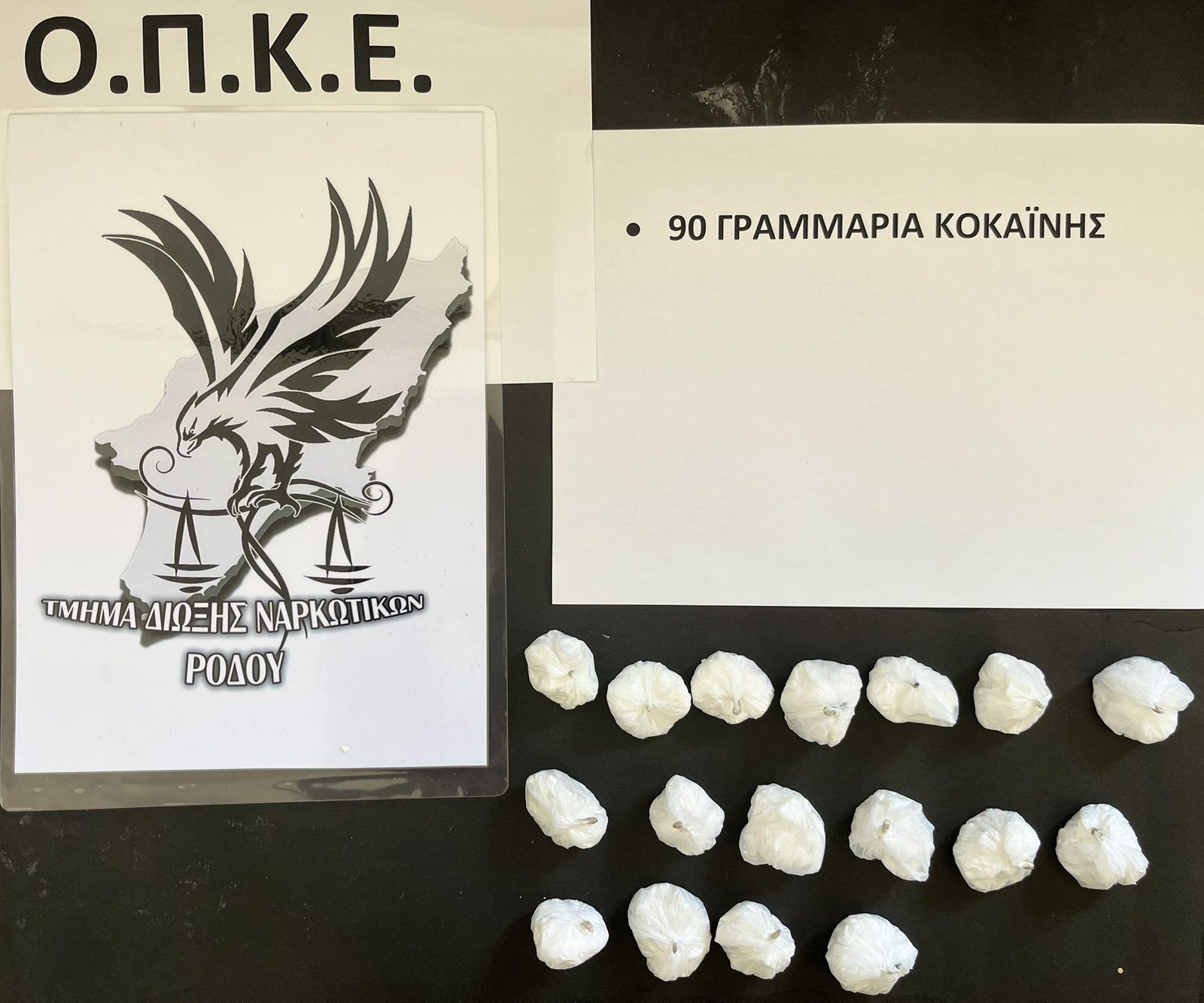 16 «φιξάκια» κοκαΐνης εντοπίστηκαν σε αύλειο χώρο σχολικής μονάδας στη Ρόδο
