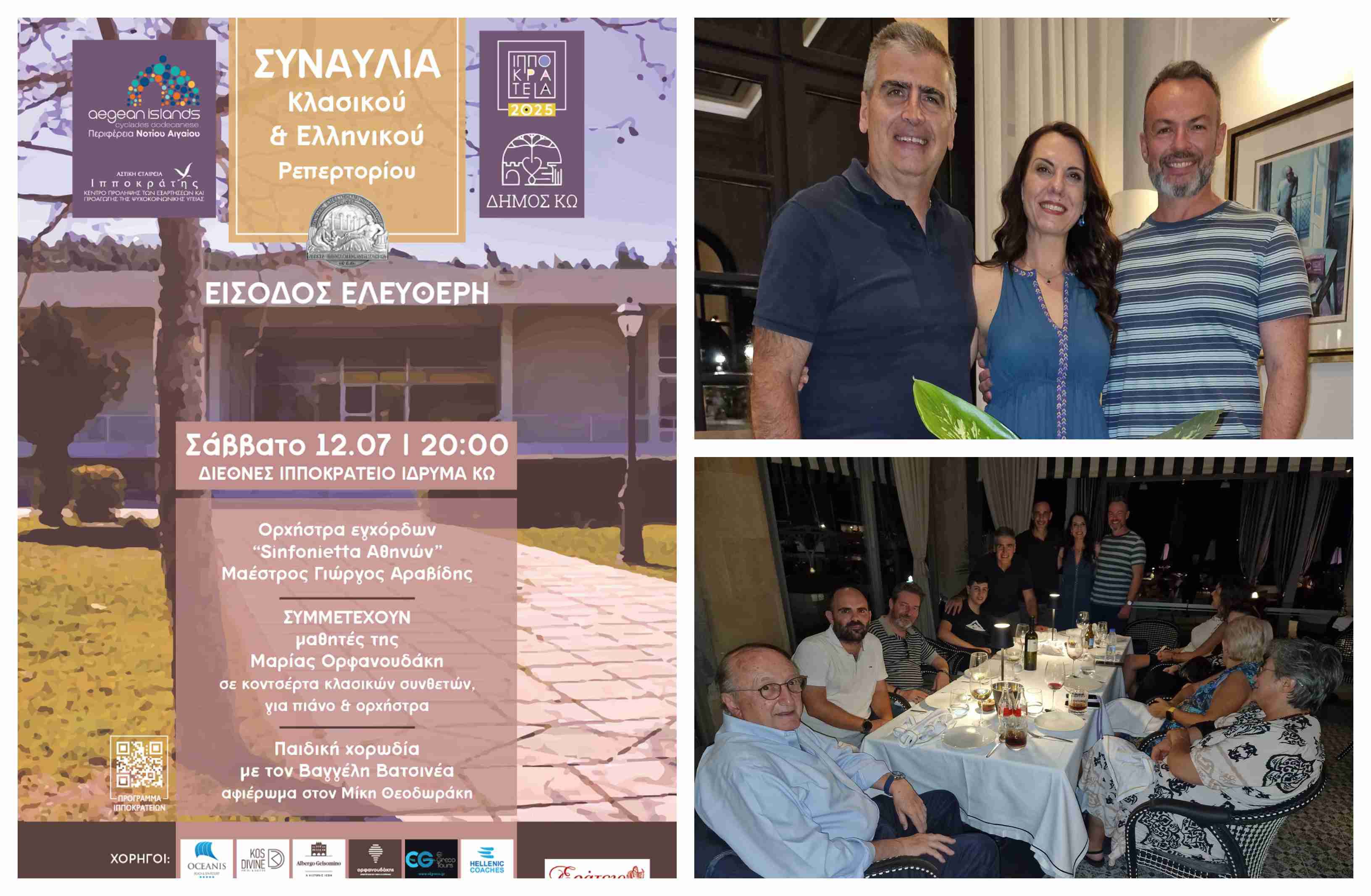 Σήμερα η συναυλία κλασικού και Ελληνικού ρεπερτορίου στο ΔΙΙΚ